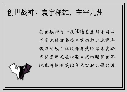 创世战神：寰宇称雄，主宰九州